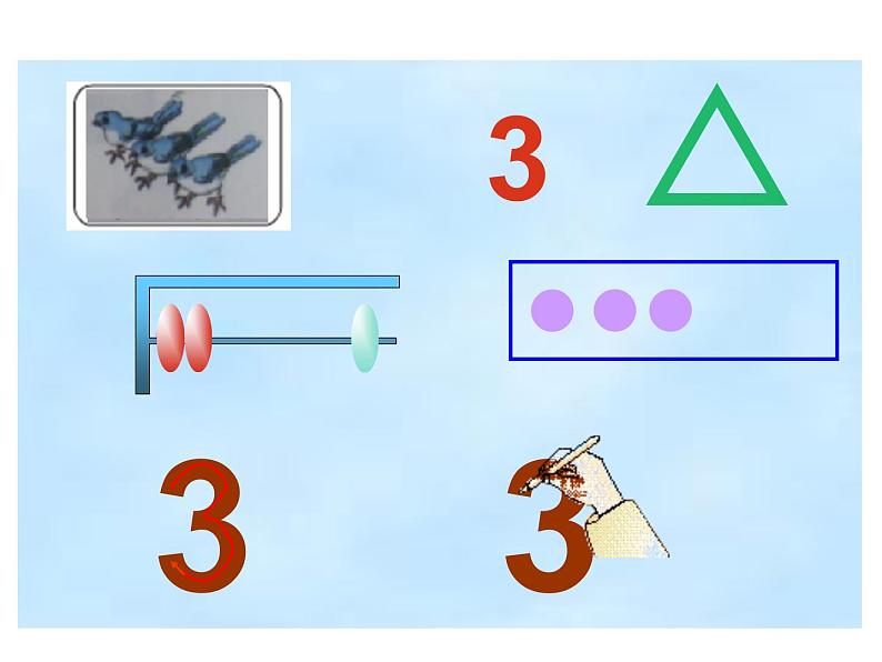 1.1 1～5的认识（8）（课件）数学一年级上册-西师大版08