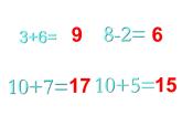 4.2 不进位加法和不退位减法（7）（课件）数学一年级上册-西师大版