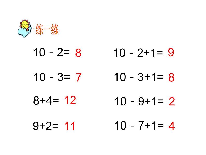 6.1 11减几（7）（课件）数学一年级上册-西师大版第4页