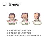 1.2 0的認(rèn)識(shí)（6）（課件）數(shù)學(xué)一年級(jí)上冊(cè)-西師大版