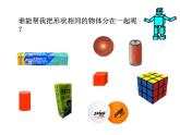 3.2 认识图形（8）（课件）数学一年级上册-西师大版