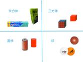 3.2 认识图形（8）（课件）数学一年级上册-西师大版