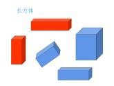 3.2 认识图形（8）（课件）数学一年级上册-西师大版