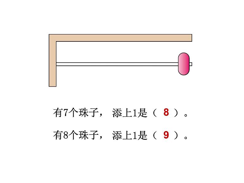 2.3 8，9的加减法（8）（课件）数学一年级上册-西师大版第6页