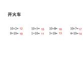 4.1 认识11～20各数（6）（课件）数学一年级上册-西师大版