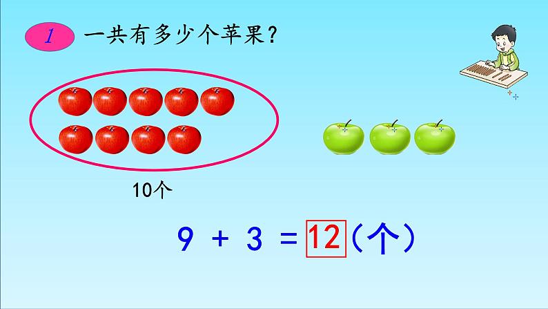 5.1 9加几（7）（课件）数学一年级上册-西师大版第4页