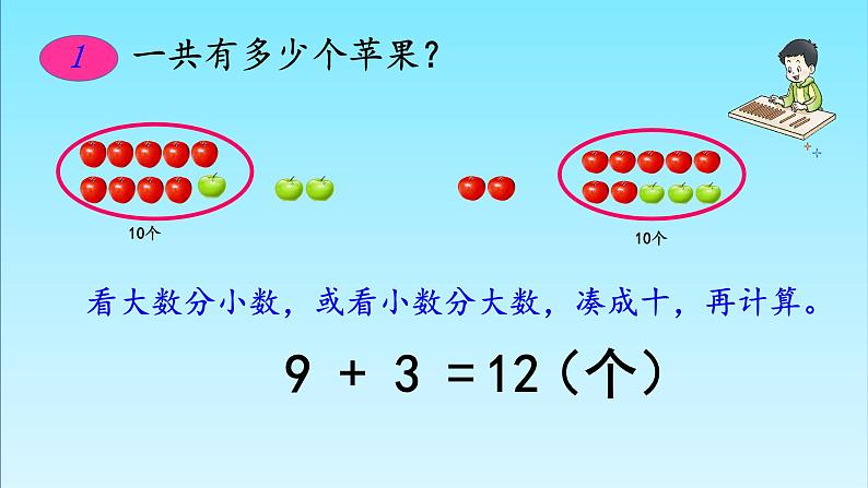 5.1 9加几（7）（课件）数学一年级上册-西师大版第6页