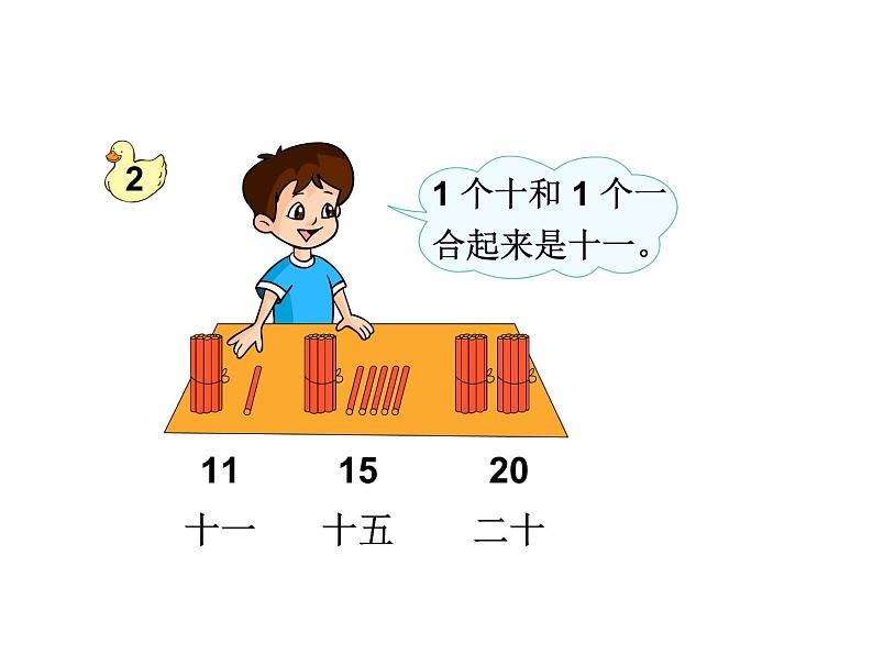 4.1 认识11～20各数（7）（课件）数学一年级上册-西师大版04