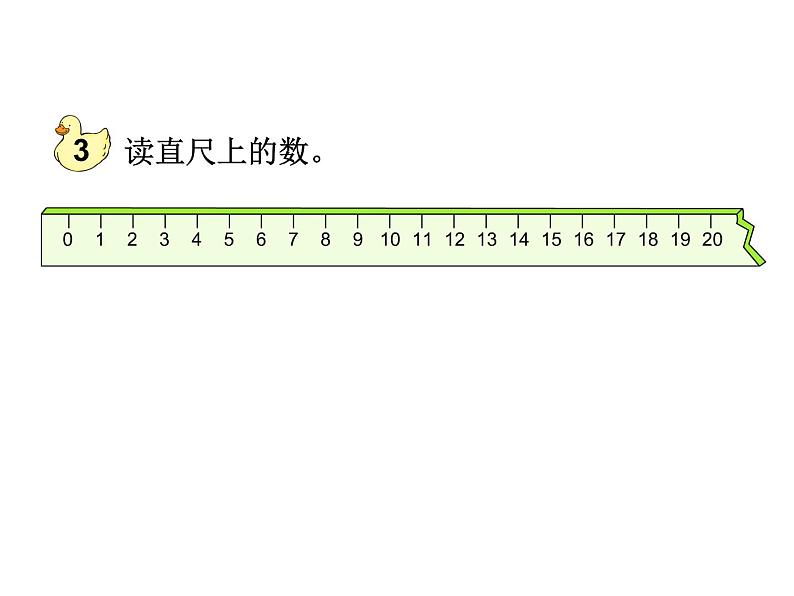 4.1 认识11～20各数（7）（课件）数学一年级上册-西师大版05