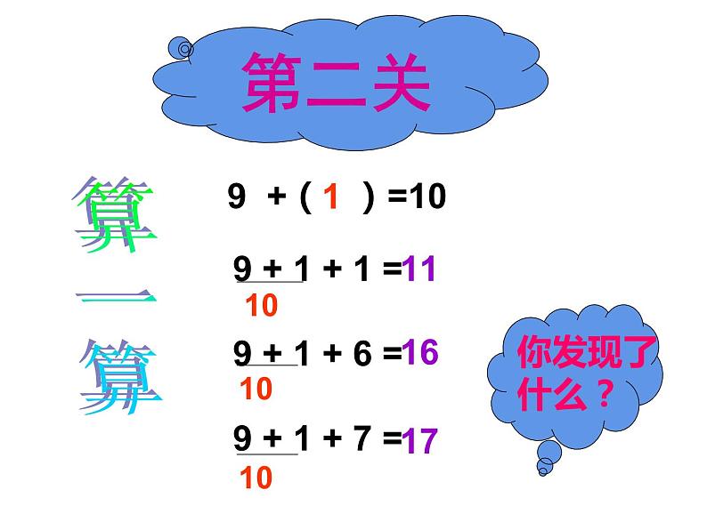 5.1 9加几（6）（课件）数学一年级上册-西师大版05