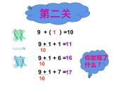 5.1 9加几（6）（课件）数学一年级上册-西师大版