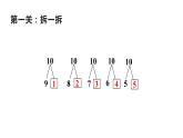 5.3 7，6加幾（6）（課件）數(shù)學(xué)一年級(jí)上冊(cè)-西師大版