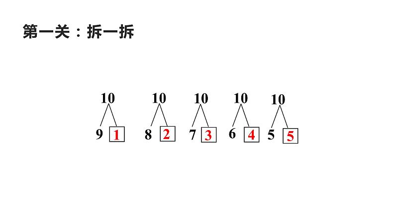 5.3 7，6加几（6）（课件）数学一年级上册-西师大版第3页