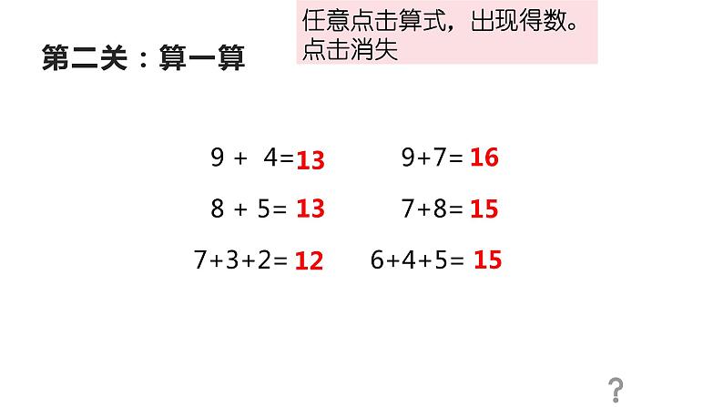 5.3 7，6加几（6）（课件）数学一年级上册-西师大版第4页