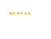5.3 7，6加幾（6）（課件）數(shù)學(xué)一年級(jí)上冊(cè)-西師大版