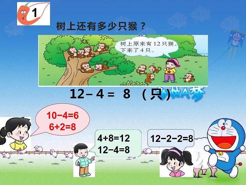 6.2 12，13减几（6）（课件）数学一年级上册-西师大版第4页