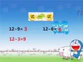 6.2 12，13减几（6）（课件）数学一年级上册-西师大版