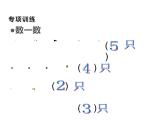 1.1 1～5的认识（7）（课件）数学一年级上册-西师大版