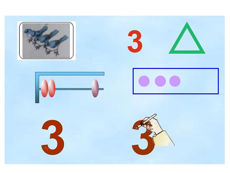 1.1 1～5的认识（7）（课件）数学一年级上册-西师大版08