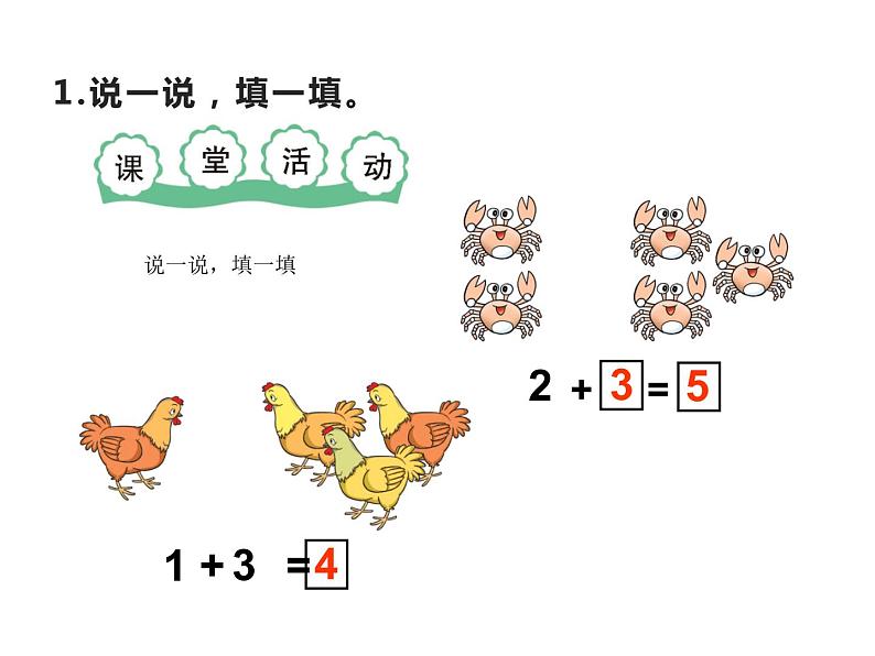 1.4 5以内数的加法（7）（课件）数学一年级上册-西师大版第4页