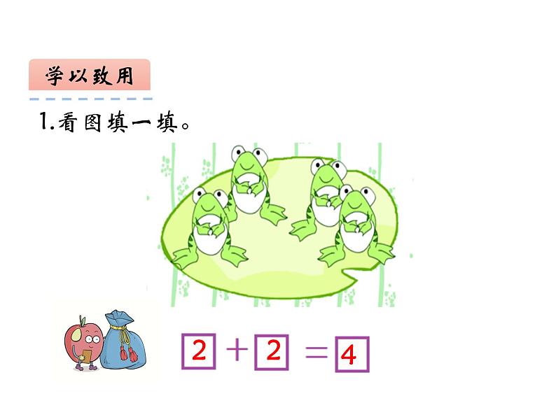 1.4 5以内数的加法（7）（课件）数学一年级上册-西师大版第6页