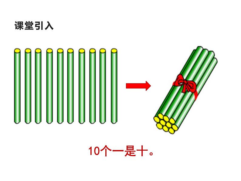 比一比（6）（课件）数学一年级上册-西师大版03