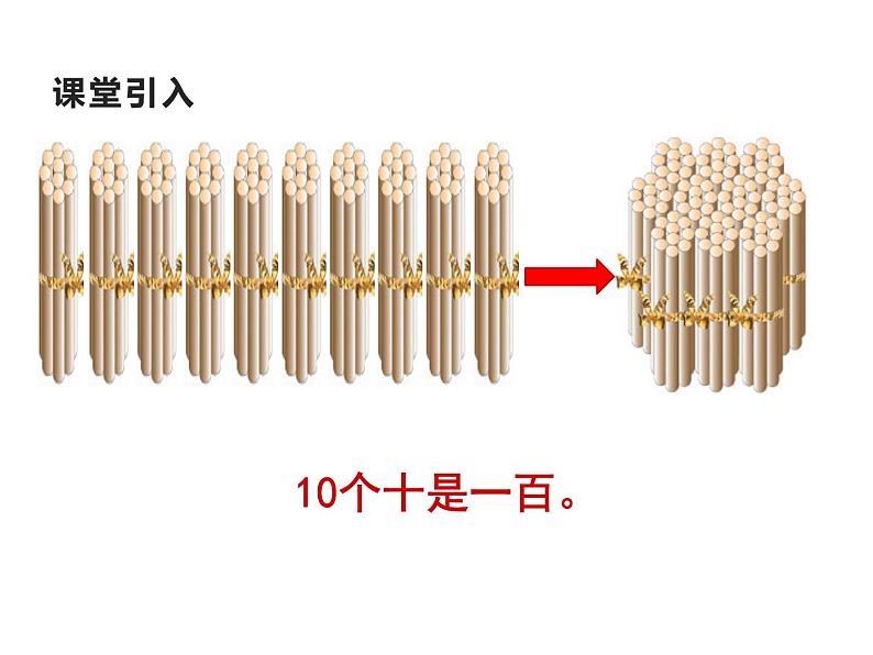 比一比（6）（课件）数学一年级上册-西师大版04