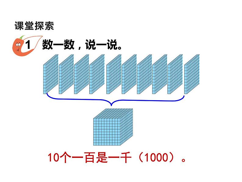 比一比（6）（课件）数学一年级上册-西师大版05