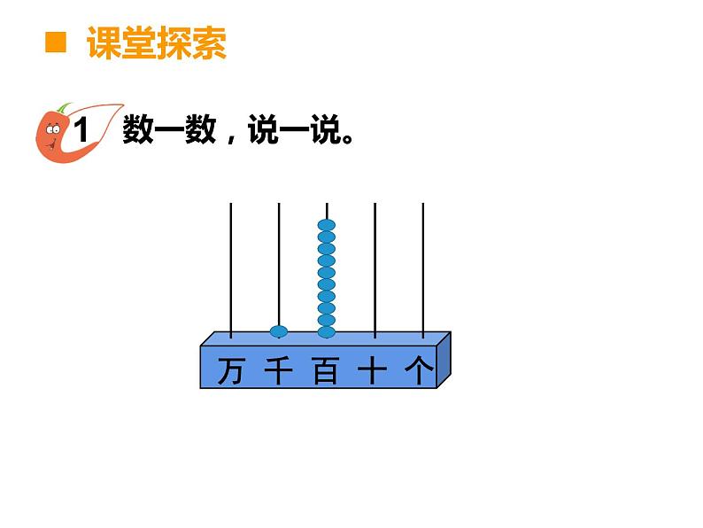 比一比（6）（课件）数学一年级上册-西师大版06