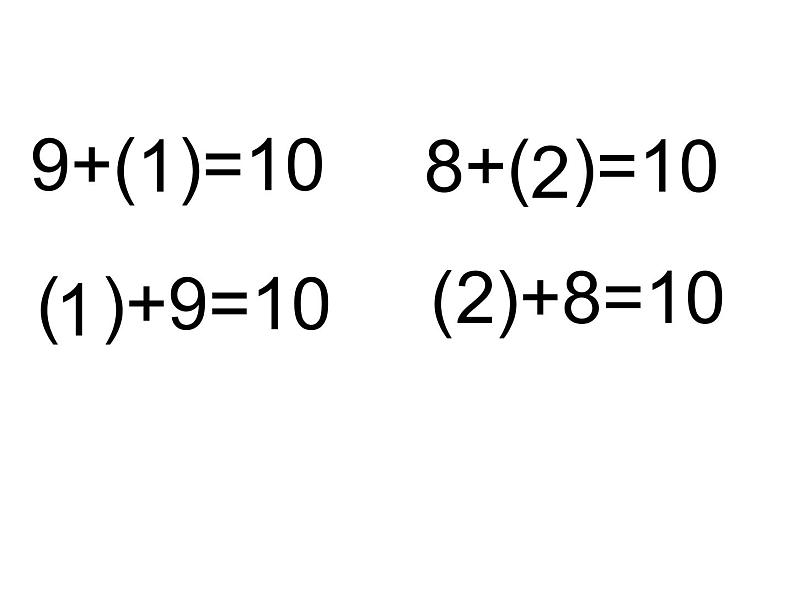 2.2 6，7的加减法（7）（课件）数学一年级上册-西师大版04