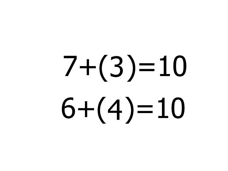 2.2 6，7的加减法（7）（课件）数学一年级上册-西师大版05