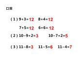 6.2 12，13减几（7）（课件）数学一年级上册-西师大版
