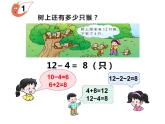 6.2 12，13减几（7）（课件）数学一年级上册-西师大版