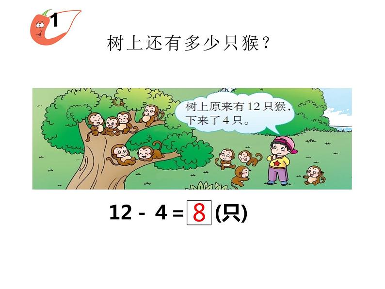 6.2 12，13减几（8）（课件）数学一年级上册-西师大版第5页