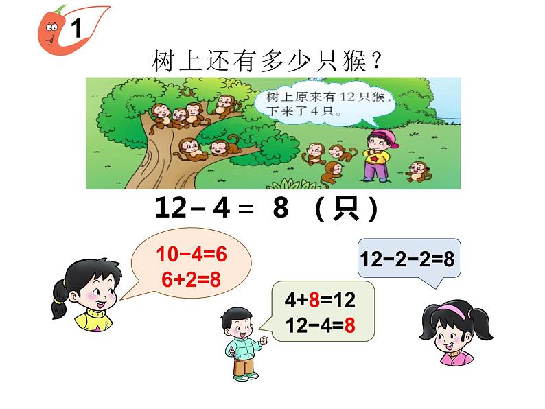 6.2 12，13减几（8）（课件）数学一年级上册-西师大版第6页