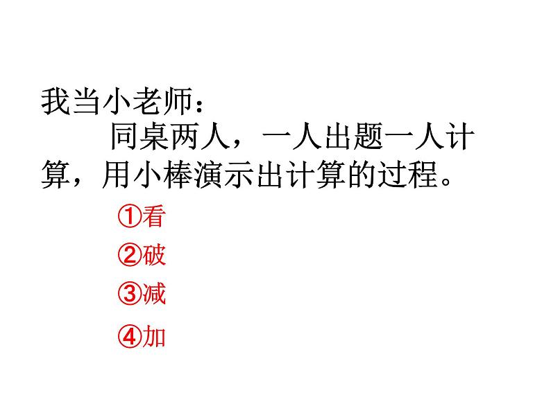 6.2 12，13减几（8）（课件）数学一年级上册-西师大版第8页