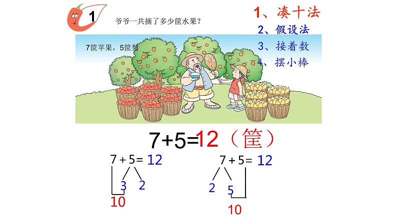 5.3 7，6加几（7）（课件）数学一年级上册-西师大版第2页