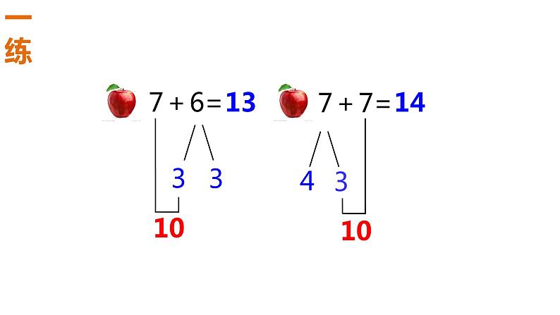 5.3 7，6加几（7）（课件）数学一年级上册-西师大版第3页