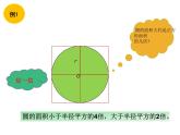 2.3 圓的面積（8）（課件）數(shù)學(xué)六年級上冊-西師大版