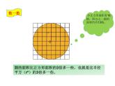 2.3 圓的面積（8）（課件）數(shù)學(xué)六年級上冊-西師大版