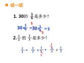 1.2 问题解决（8）（课件）数学六年级上册-西师大版