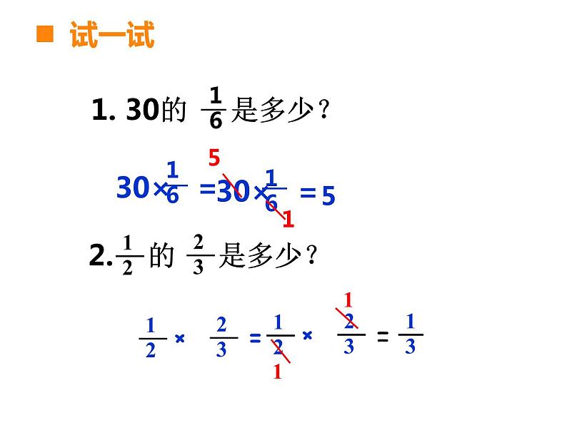 1.2 问题解决（8）（课件）数学六年级上册-西师大版第2页