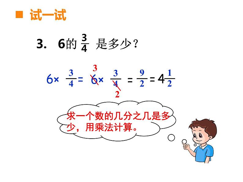 1.2 问题解决（8）（课件）数学六年级上册-西师大版第3页