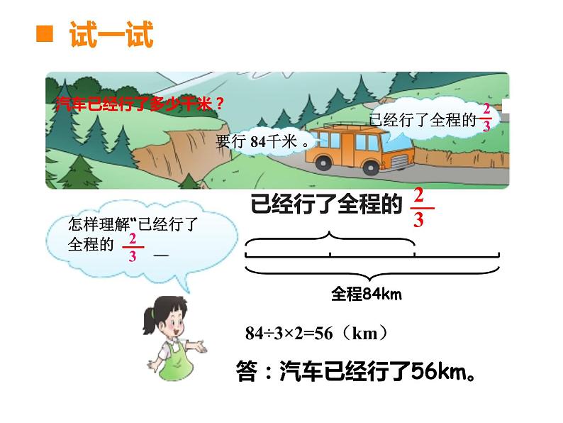 1.2 问题解决（8）（课件）数学六年级上册-西师大版第4页