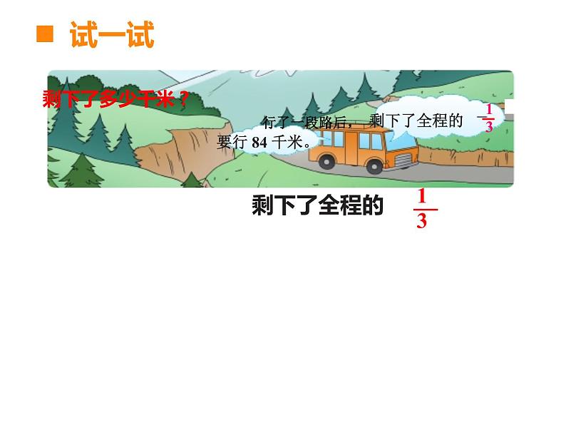 1.2 问题解决（8）（课件）数学六年级上册-西师大版第6页