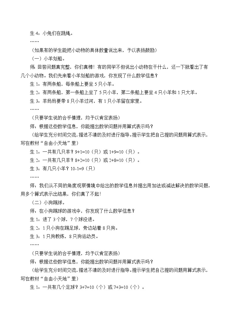 冀教版数学一年级上册 五 10以内的加法和减法_6 教案第2页