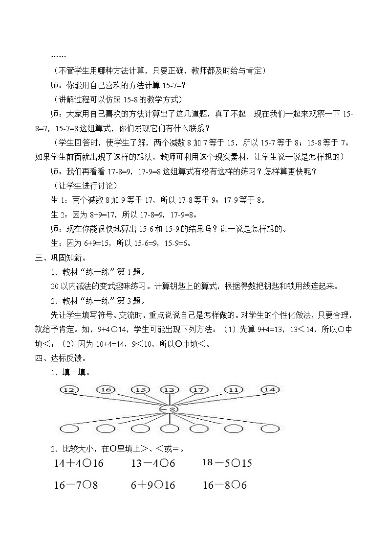 冀教版数学一年级上册 九 20以内的减法_5 教案第2页