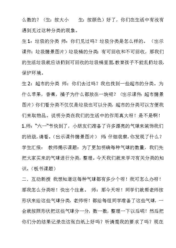 冀教版数学一年级上册 六 根据给定的标准进行分类(1) 教案第2页