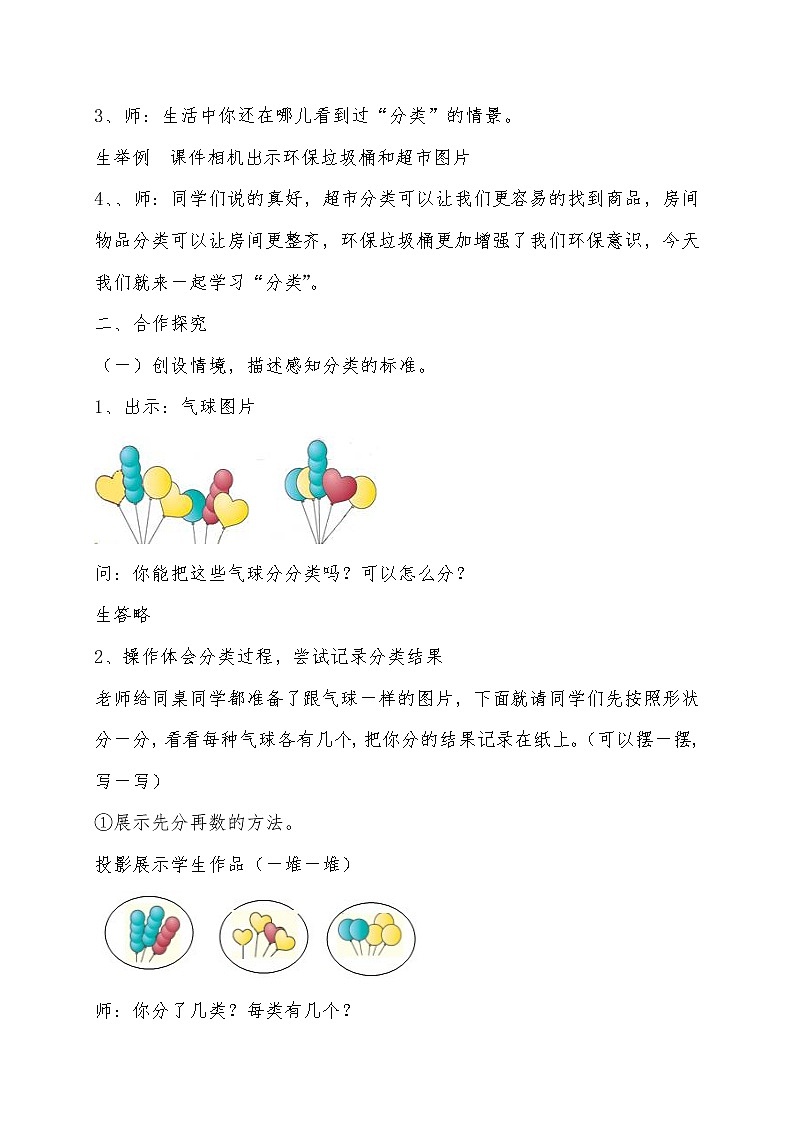 冀教版数学一年级上册 六 根据给定的标准进行分类 教案第2页