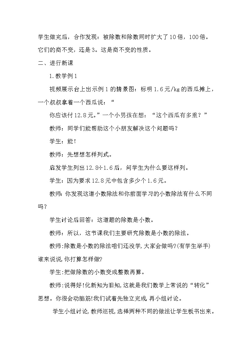 2021年西师版五年级《除数是小数的除法》教案02